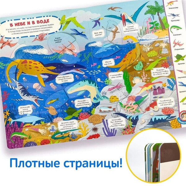 Изображение товара Развивающая книга Malamalama Виммельбух с окошками. Динозавры, мягкая обложка