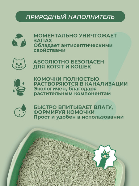 Изображение товара Наполнитель для туалета О!Отлично-котологично Растительный Зеленый чай комкующийся (8.08кг/20л)