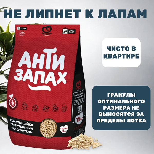 Изображение товара Наполнитель для туалета Питомец Антизапах Растительный комкующийся (15кг/36л)
