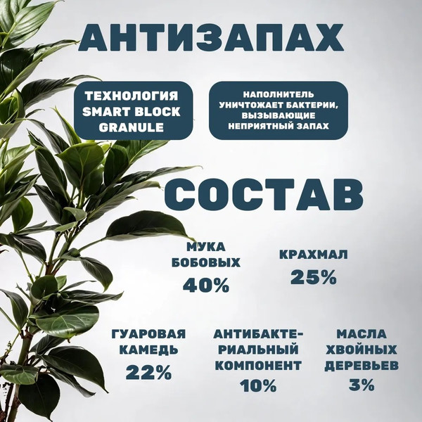 Изображение товара Наполнитель для туалета Питомец Антизапах Растительный комкующийся (2.15кг/6л)