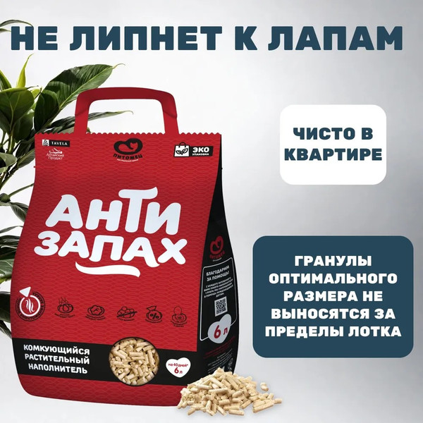 Изображение товара Наполнитель для туалета Питомец Антизапах Растительный комкующийся (2.15кг/6л)