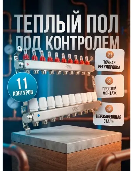 Изображение товара Коллекторная группа отопления Comfort Factor MFA11