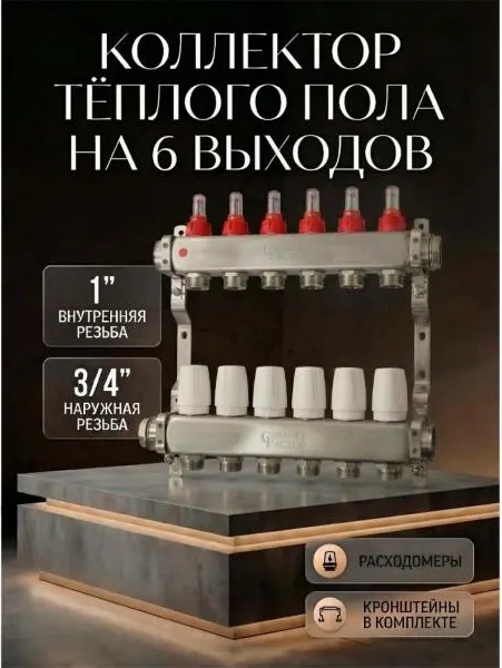 Изображение товара Коллекторная группа отопления Comfort Factor MFA6
