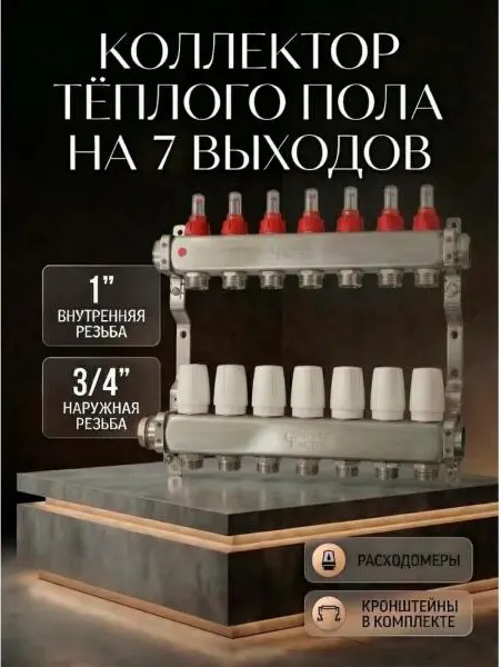 Изображение товара Коллекторная группа отопления Comfort Factor MFA7