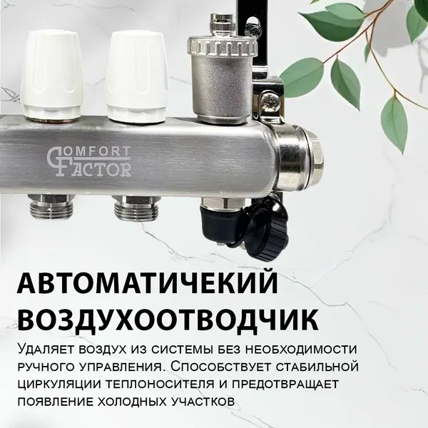 Изображение товара Коллекторная группа отопления Comfort Factor MFC11