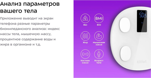 Изображение товара Напольные весы электронные Kitfort КТ-849