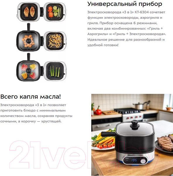 Изображение товара Электрическая сковорода Kitfort КТ-6304