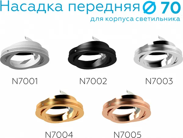 Изображение товара Кольцо декоративное для светильника Ambrella N7003 PSL (серебристый)