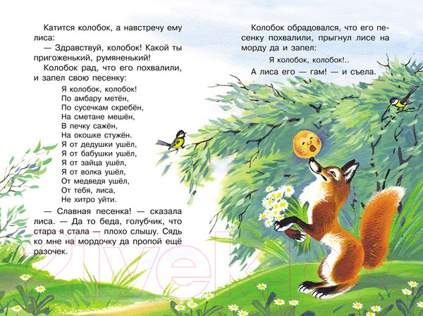 Изображение товара Книга Стрекоза Первые сказки. Читаем детям / 9785995132486