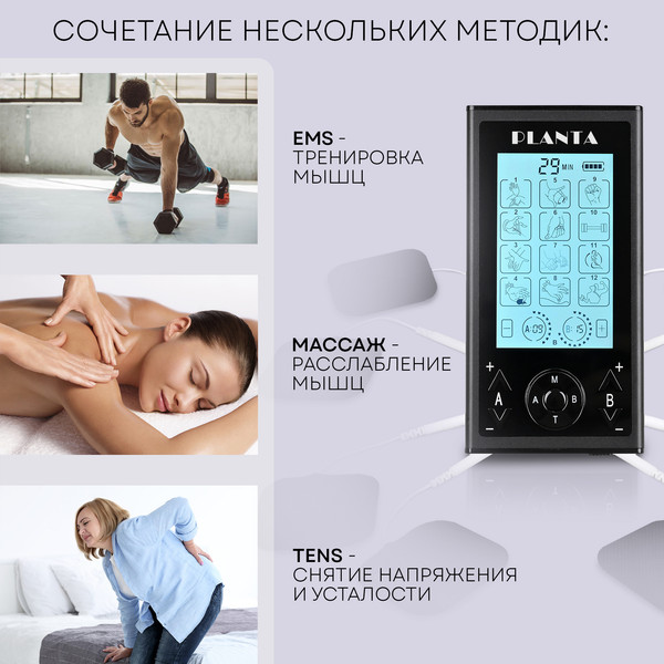 Изображение товара Миостимулятор PLANTA EMS+TENS EMS-350