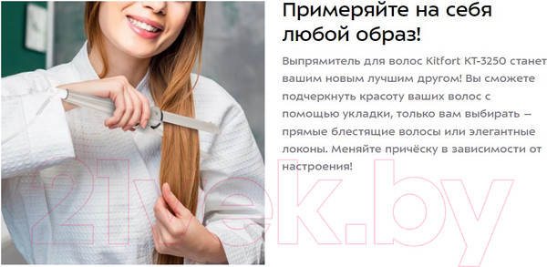 Изображение товара Выпрямитель для волос Kitfort КТ-3250