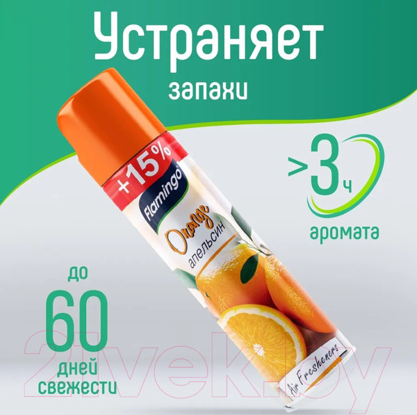 Изображение товара Освежитель воздуха Ozden Flamingo Турецкий апельсин 3в1 (350мл)