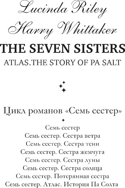 Изображение товара Книга Inspiria Семь сестер. Атлас. История Па Солта, мягкая обложка (Райли Люсинда, Уиттакер Гарри)