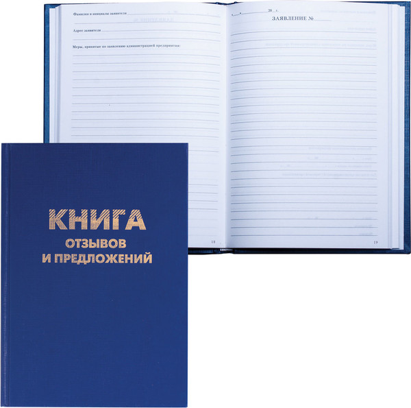 Изображение товара Книга учета Brauberg Книга отзывов и предложений / 126499 (96л)