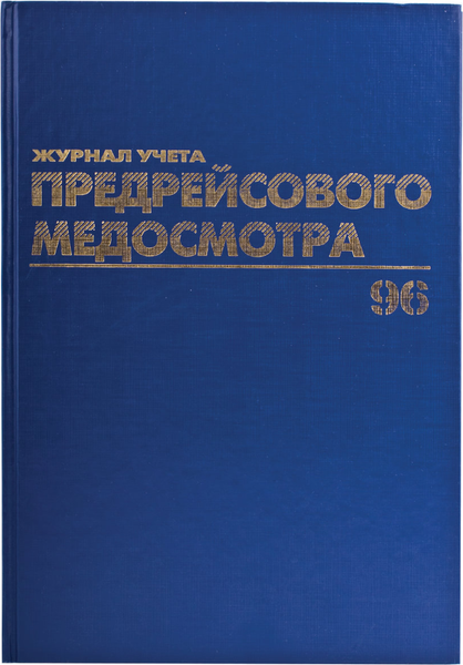 Изображение товара Журнал учета Brauberg Предрейсовый медосмотр / 130143 (96л)