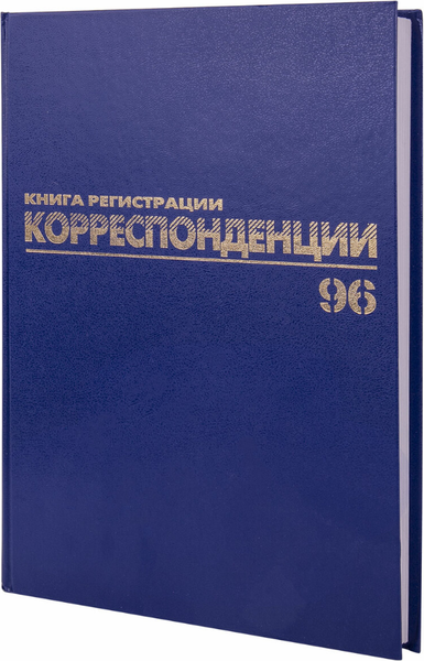 Изображение товара Журнал учета Brauberg Регистрация корреспонденции / 130149 (96л)