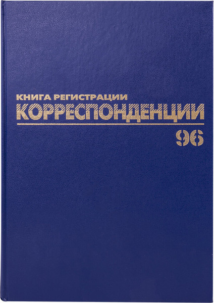 Изображение товара Журнал учета Brauberg Регистрация корреспонденции / 130149 (96л)