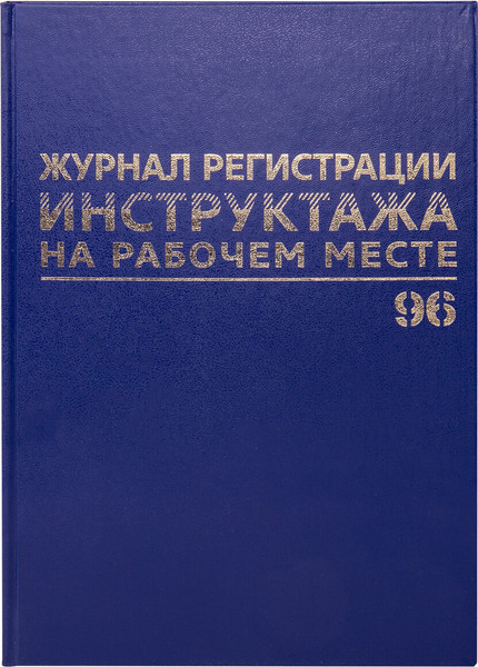 Изображение товара Журнал учета Brauberg Регистрация инструктажа на рабочем месте / 130188 (96л)