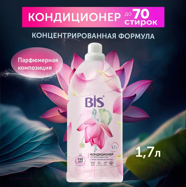 Изображение товара Кондиционер для белья BIS Таинственный лотос (1.7л)