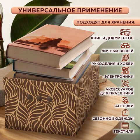 Изображение товара Набор коробок для хранения Brauberg Home Узор / 271816 (4шт)