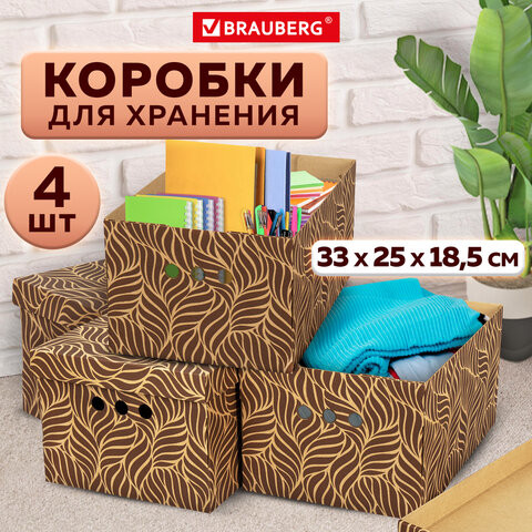 Изображение товара Набор коробок для хранения Brauberg Home Узор / 271816 (4шт)