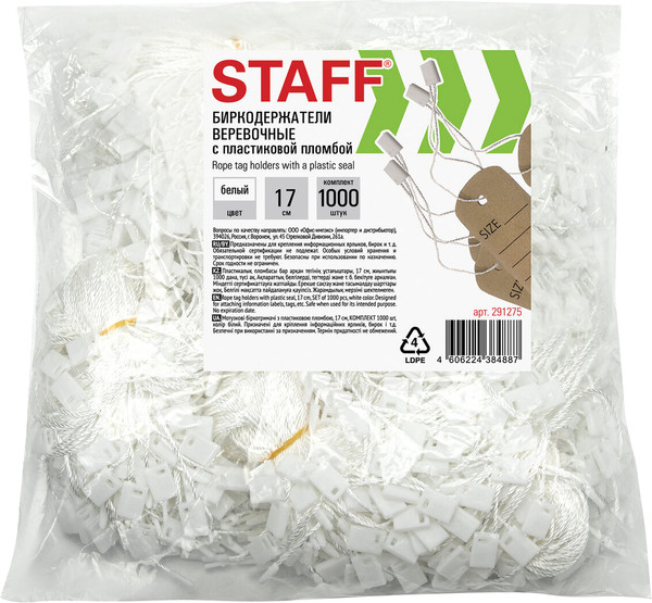 Изображение товара Набор ярлыкодержателей Staff 291275 (1000шт, белый)