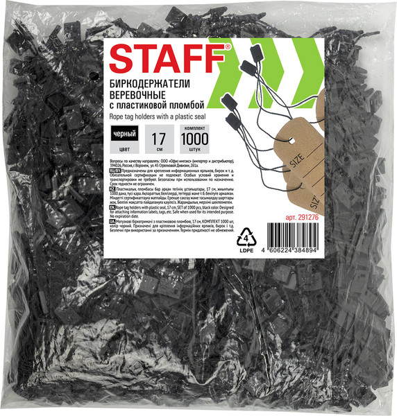 Изображение товара Набор ярлыкодержателей Staff 291276 (1000шт, черный)