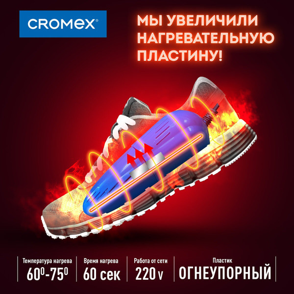 Изображение товара Сушилка для обуви Cromex Sd4 / 456197