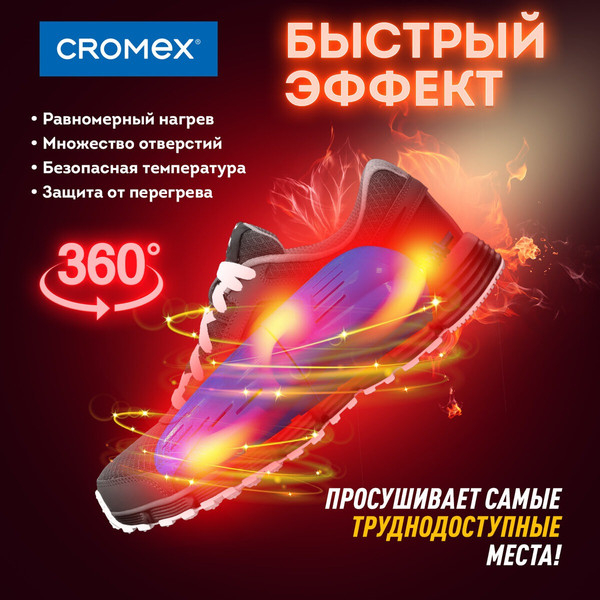 Изображение товара Сушилка для обуви Cromex Sd4 / 456197