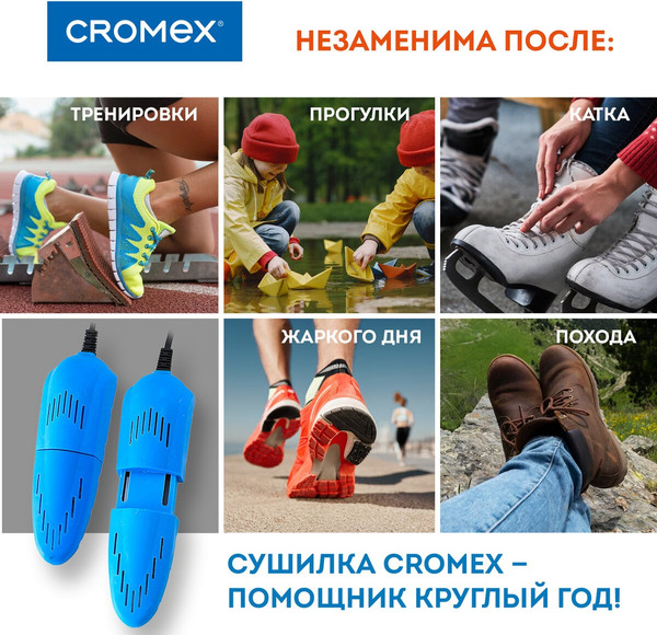 Изображение товара Сушилка для обуви Cromex Sd4 / 456197
