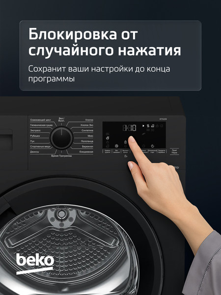 Изображение товара Сушильная машина Beko DF7412GB