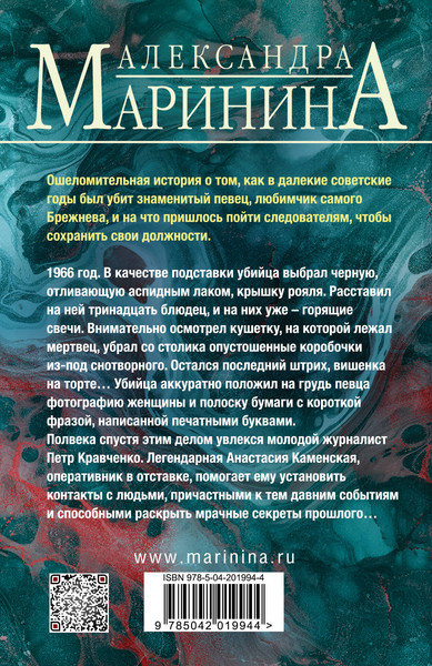 Изображение товара Книга Эксмо Дебютная постановка. Том 2, мягкая обложка (Маринина Александра)