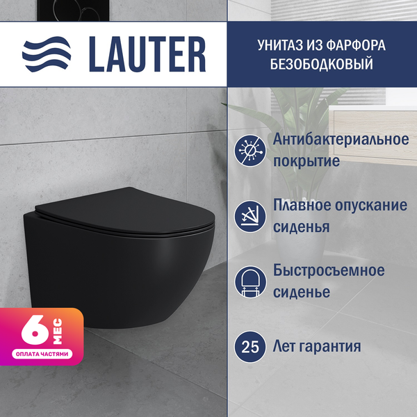 Изображение товара Унитаз подвесной Lauter Sulzdorf (черный с микролифтом)