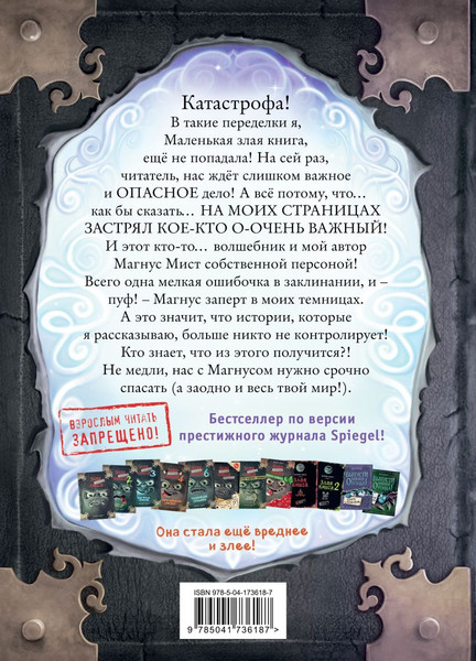Изображение товара Развивающая книга Эксмо Маленькая злая книга 5 твердая обложка (Мист Магнус)