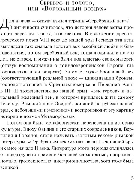 Изображение товара Книга Эксмо Серебряный век. Стихотворения. Магистраль мягкая обложка (Есенин Сергей  и др.)