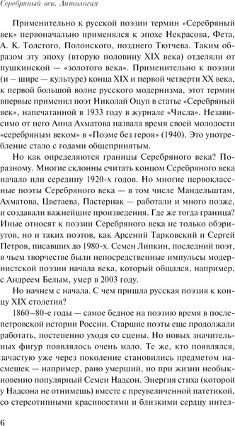 Изображение товара Книга Эксмо Серебряный век. Стихотворения. Магистраль мягкая обложка (Есенин Сергей  и др.)