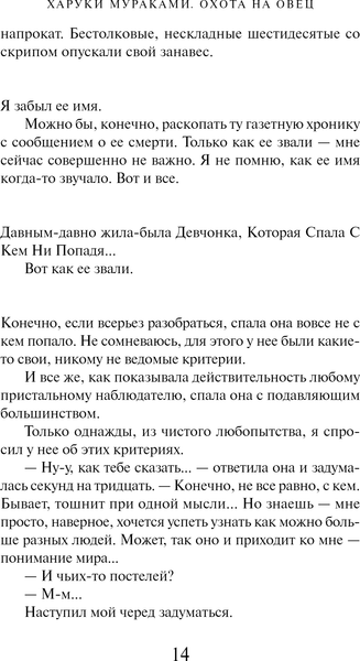 Изображение товара Книга Эксмо Охота на овец. Магистраль мягкая обложка (Мураками Харуки)