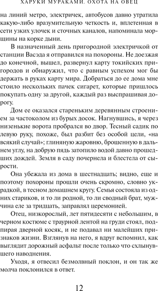 Изображение товара Книга Эксмо Охота на овец. Магистраль мягкая обложка (Мураками Харуки)