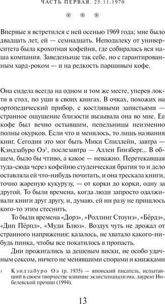 Изображение товара Книга Эксмо Охота на овец. Магистраль мягкая обложка (Мураками Харуки)