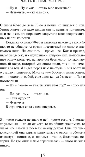 Изображение товара Книга Эксмо Охота на овец. Магистраль мягкая обложка (Мураками Харуки)
