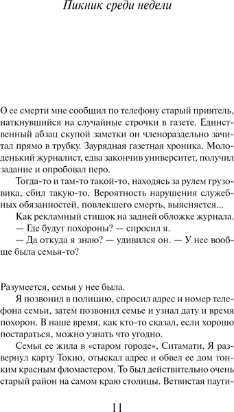 Изображение товара Книга Эксмо Охота на овец. Магистраль мягкая обложка (Мураками Харуки)