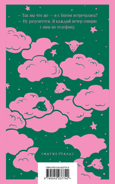 Изображение товара Книга Эксмо Охота на овец. Магистраль мягкая обложка (Мураками Харуки)