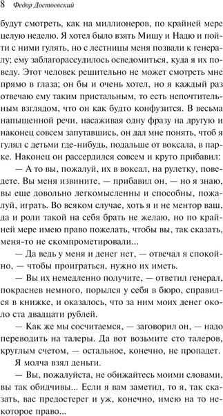 Изображение товара Книга Эксмо Игрок. Магистраль, мягкая обложка (Достоевский Федор)