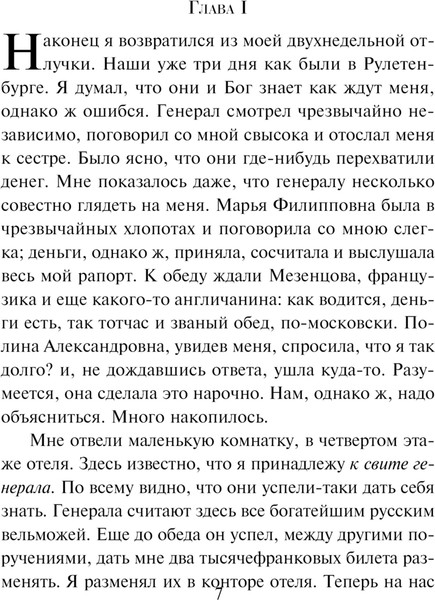 Изображение товара Книга Эксмо Игрок. Магистраль, мягкая обложка (Достоевский Федор)