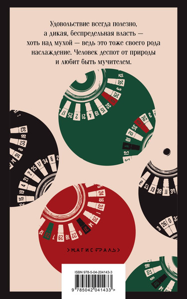 Изображение товара Книга Эксмо Игрок. Магистраль, мягкая обложка (Достоевский Федор)