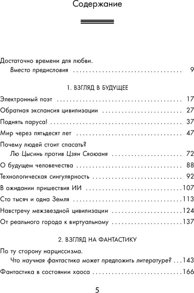 Изображение товара Книга Fanzon Взгляд со звезд твердая обложка (Лю Цысинь)