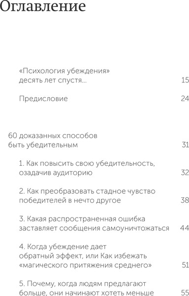 Изображение товара Книга МИФ Психология убеждения, мягкая обложка (Чалдини Роберт)