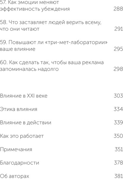 Изображение товара Книга МИФ Психология убеждения, мягкая обложка (Чалдини Роберт)