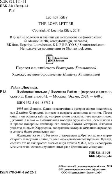 Изображение товара Книга Inspiria Любовное письмо твердая обложка (Райли Люсинда)