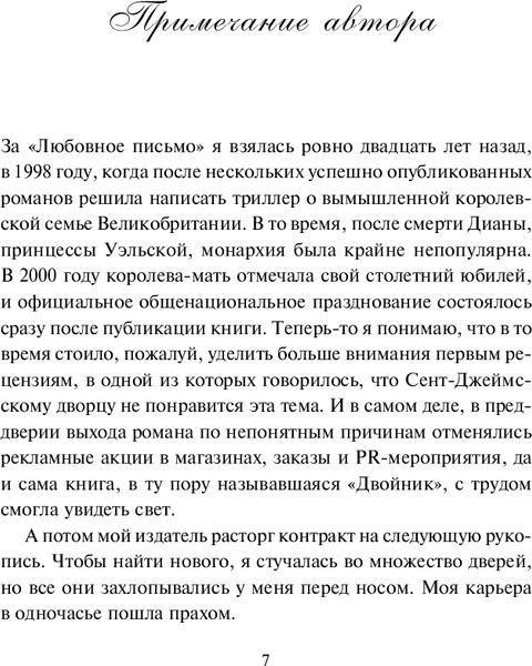 Изображение товара Книга Inspiria Любовное письмо твердая обложка (Райли Люсинда)